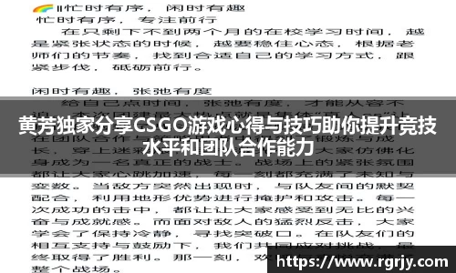 黄芳独家分享CSGO游戏心得与技巧助你提升竞技水平和团队合作能力